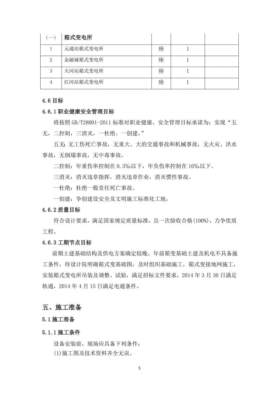 箱式变电所吊装方案_第5页