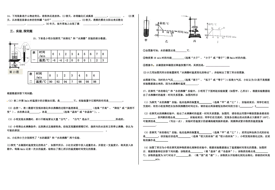 《物态变化》单元检测题(含答案)_第2页