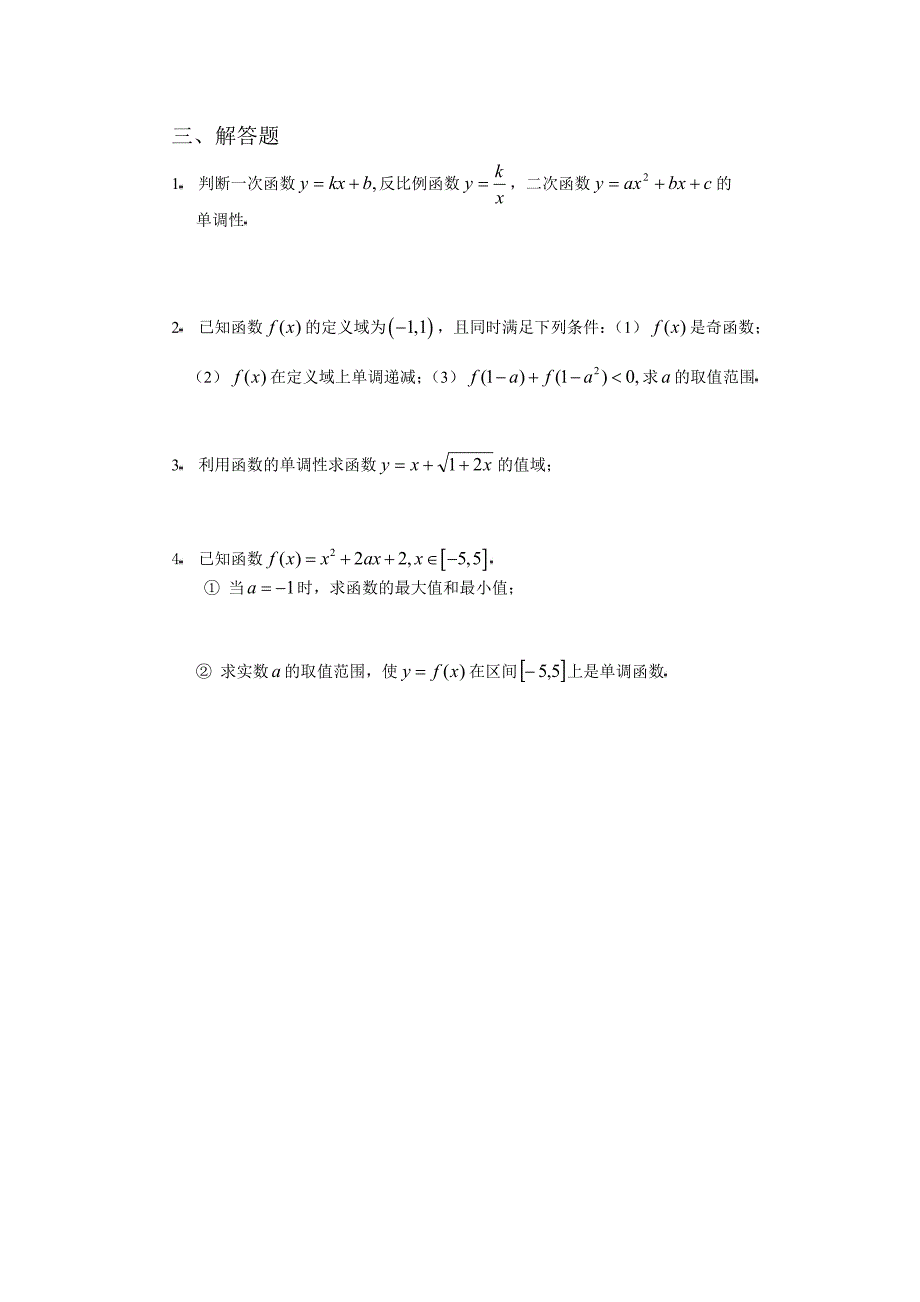 高一数学《函数基本性质》练习题[1]_第2页