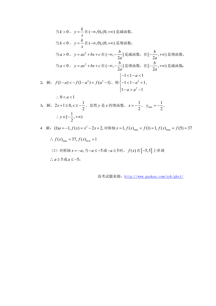 高一数学《函数基本性质》练习题[1]_第4页