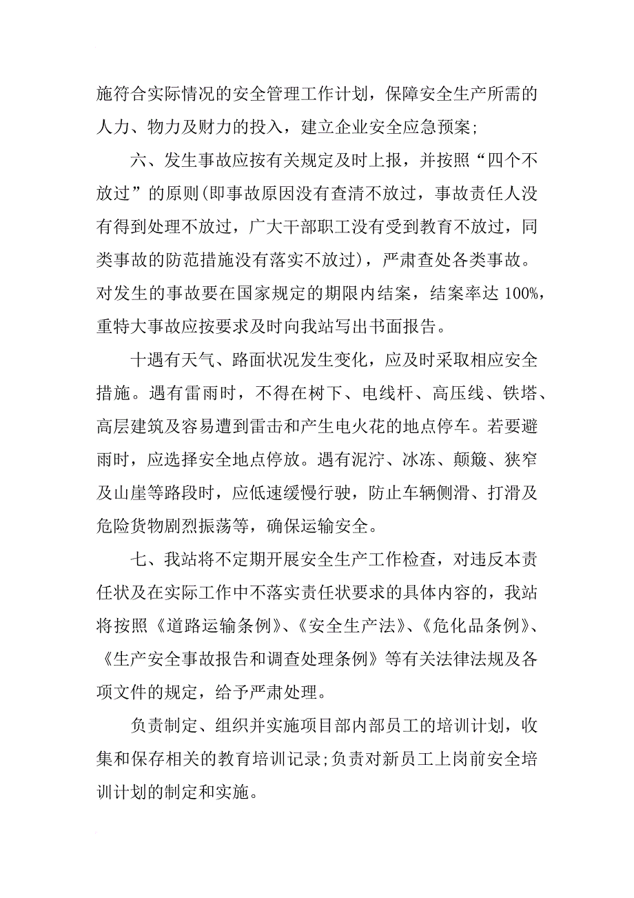 运输企业安全生产责任书范文_第3页