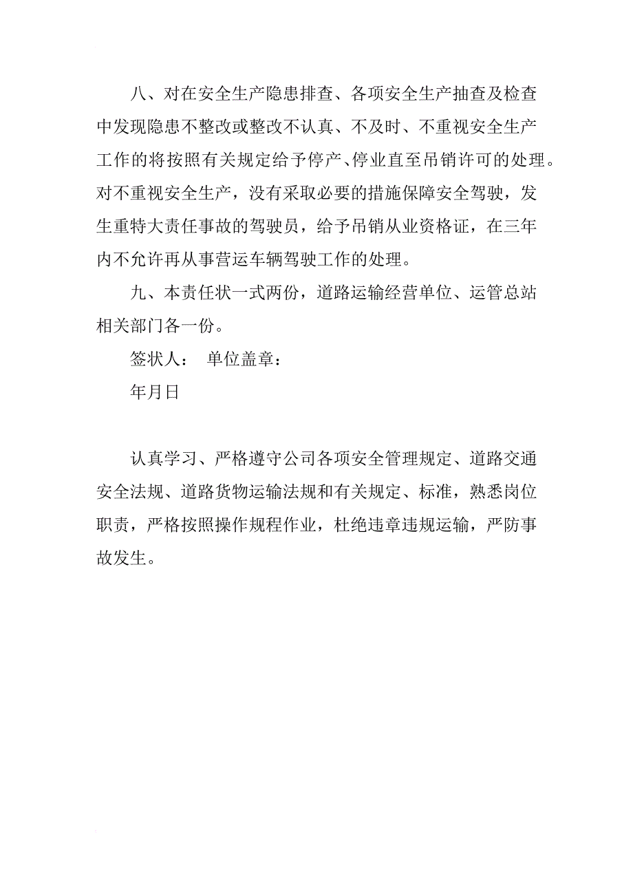 运输企业安全生产责任书范文_第4页