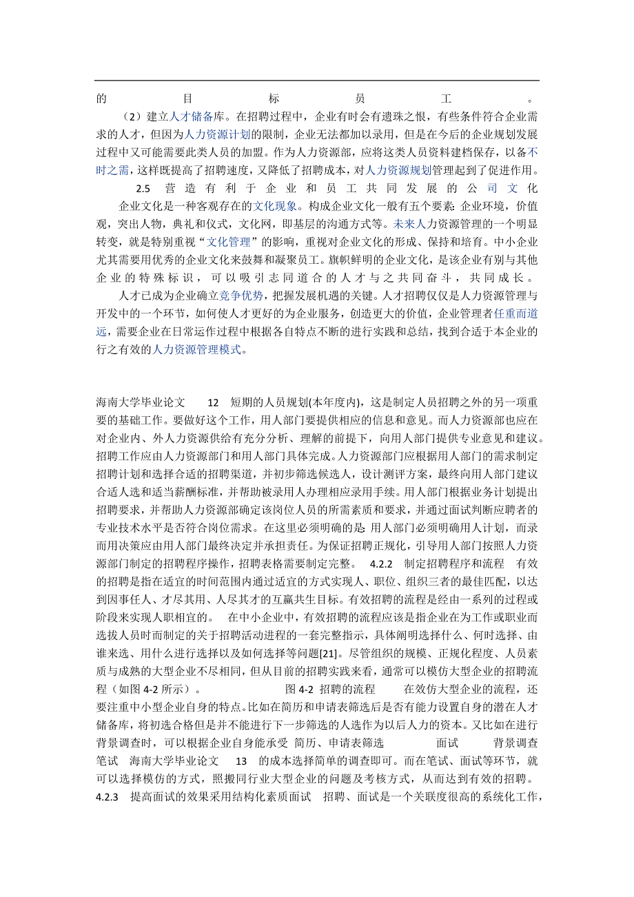 中小企业员工招聘管理研究_第4页