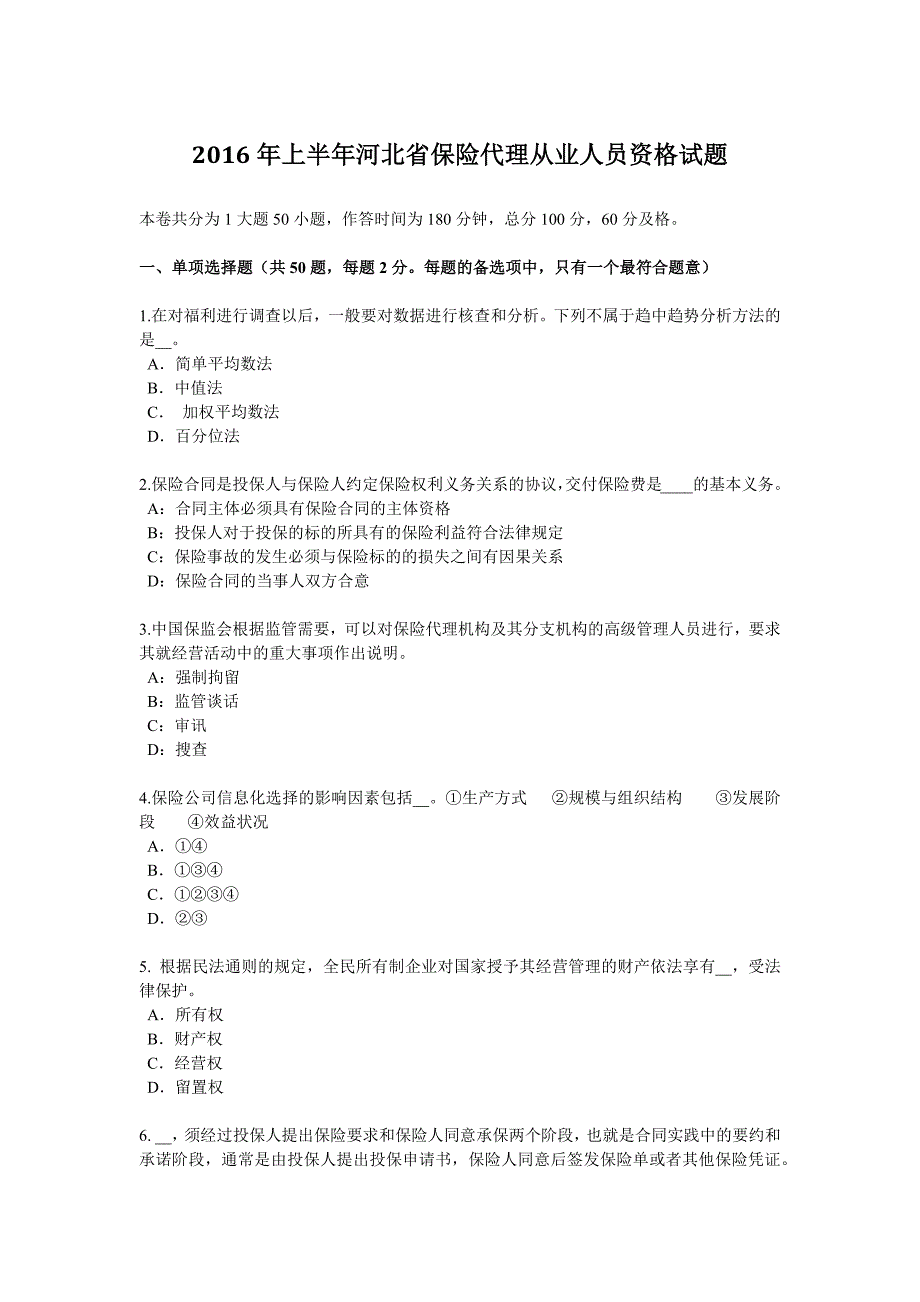 2016年上半年河北省保险代理从业人员资格试题_第1页