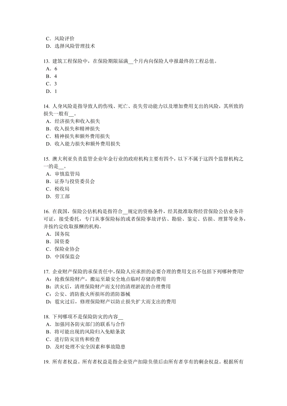 2016年上半年河北省保险代理从业人员资格试题_第3页