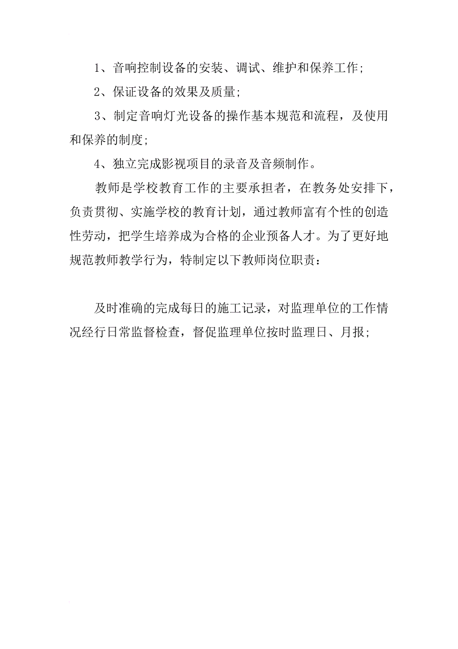 音效师岗位说明书_第3页