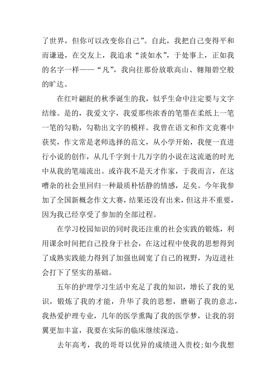 高三学生求学自荐书_第3页