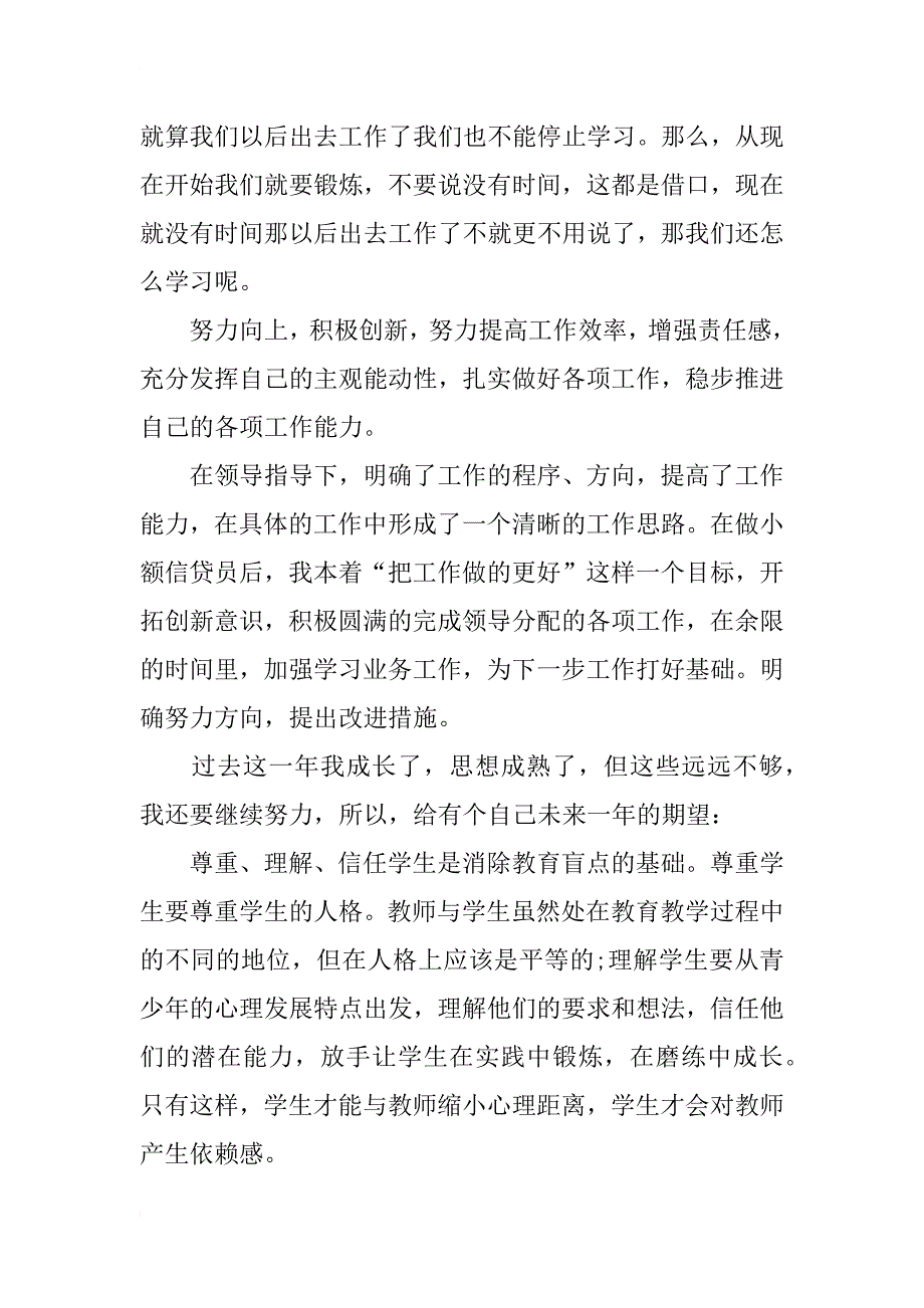 预备党员思想学习工作自我总结_第4页