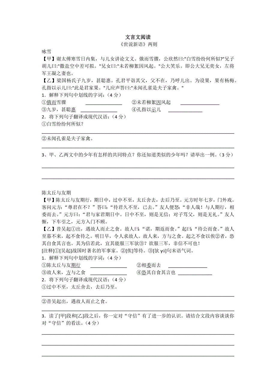 部编版七上文言文对比阅读_第1页