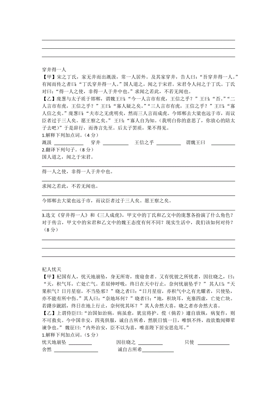 部编版七上文言文对比阅读_第4页