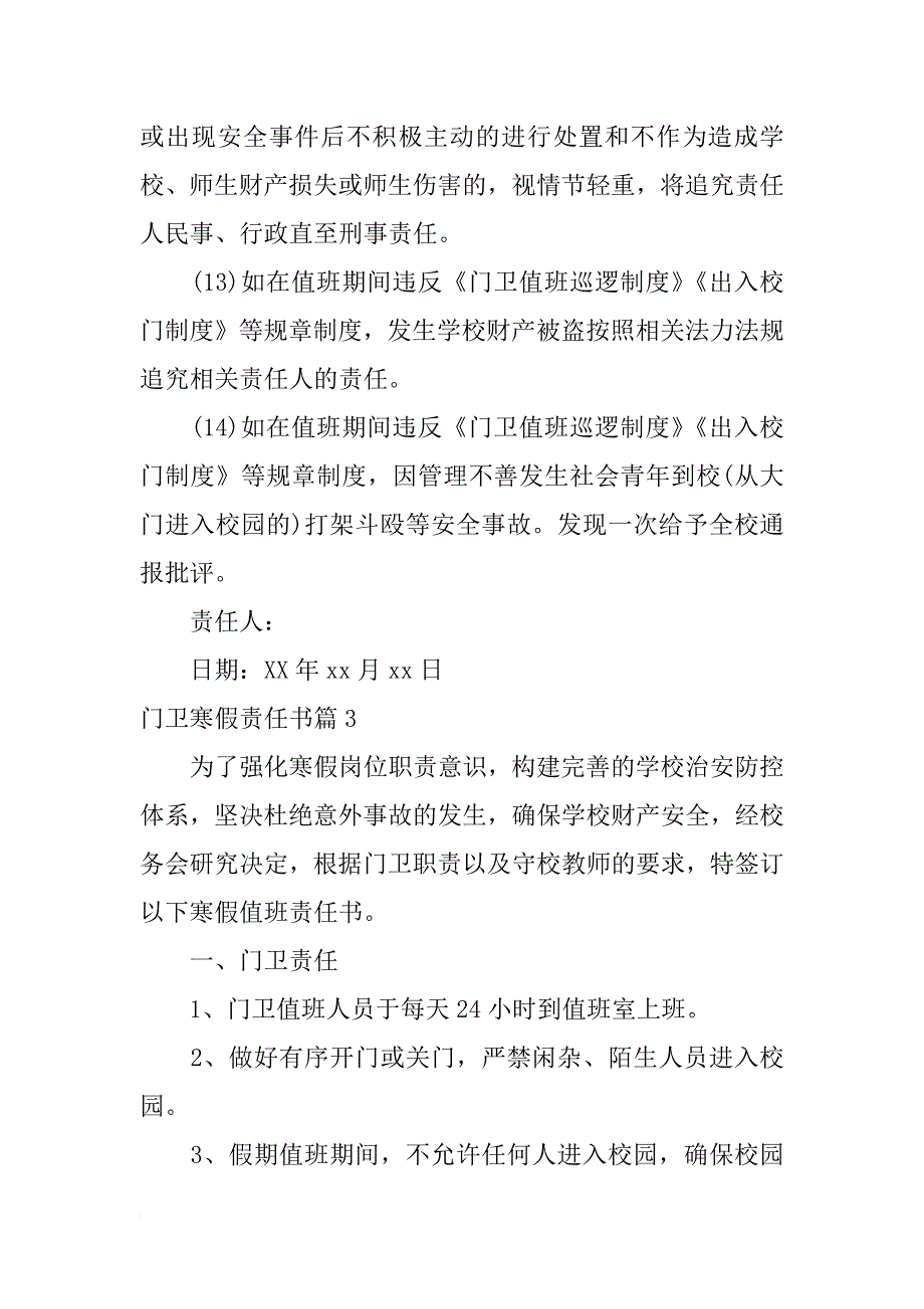 门卫寒假责任书_第4页