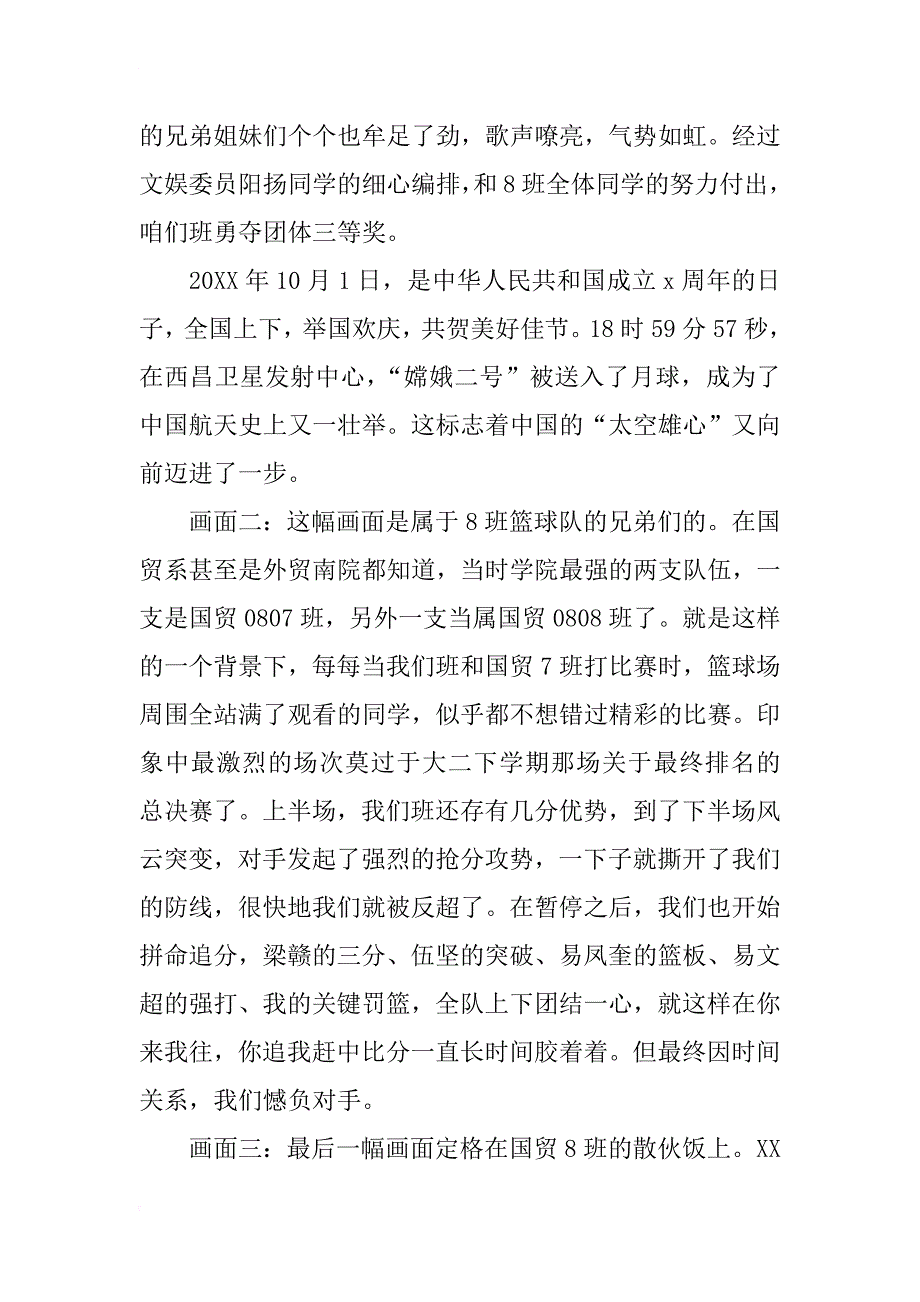 思想汇报范文生活方面_第4页