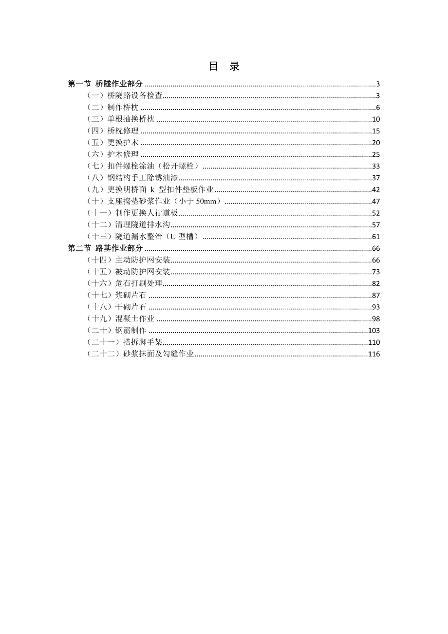 成都铁路局工务标准化作业指导书(普速桥路维修)_第2页