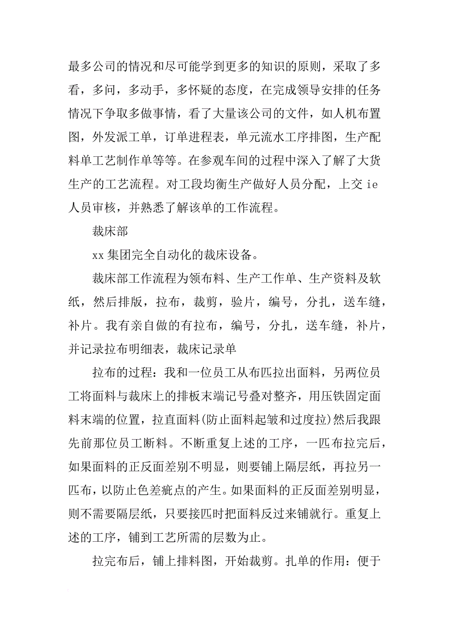 毕业大学生顶岗实习报告_1_第2页