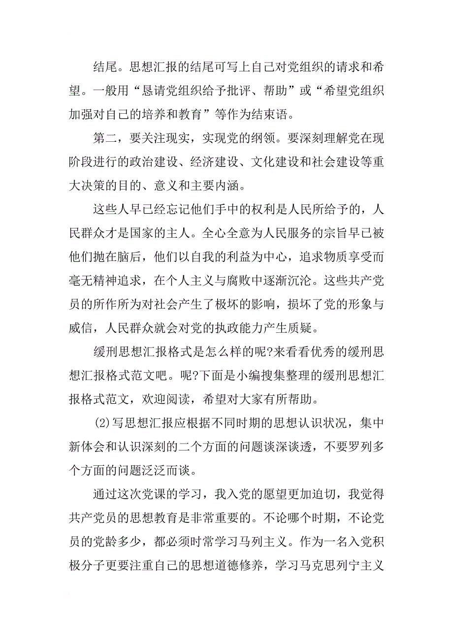 思想汇报格式：坚定党员应有的信念_第3页