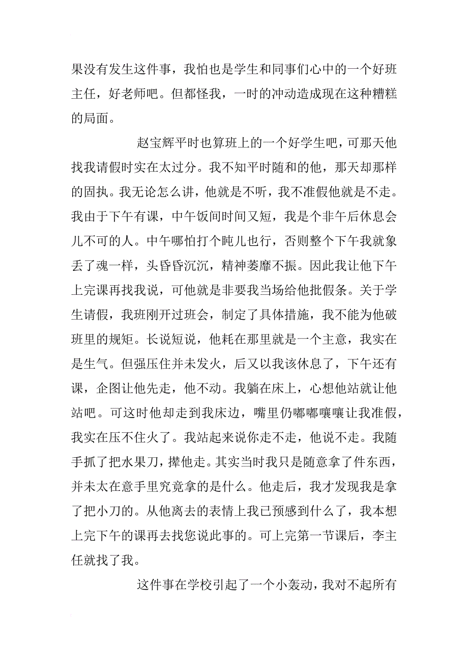 教师因冲动的辞职报告_第2页