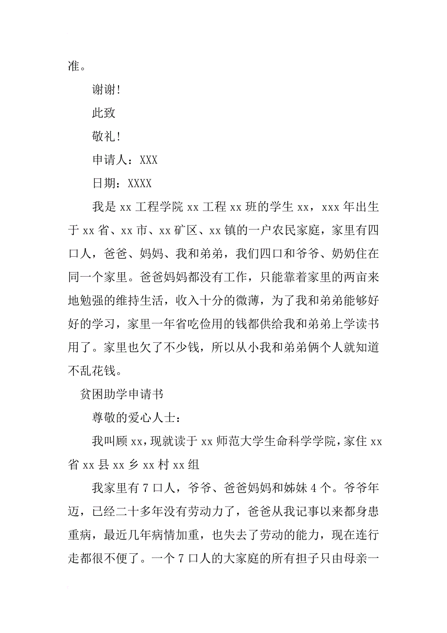 贫困生助学金申请书范文（精选）_第4页