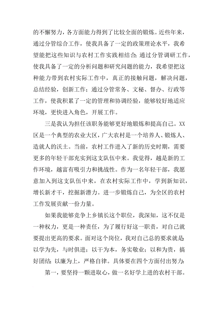 镇长竞争上岗演讲稿_1_第2页