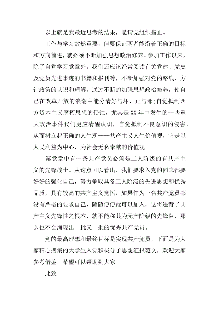 xx年12月份大学生入党积极分子思想汇报范文_第3页