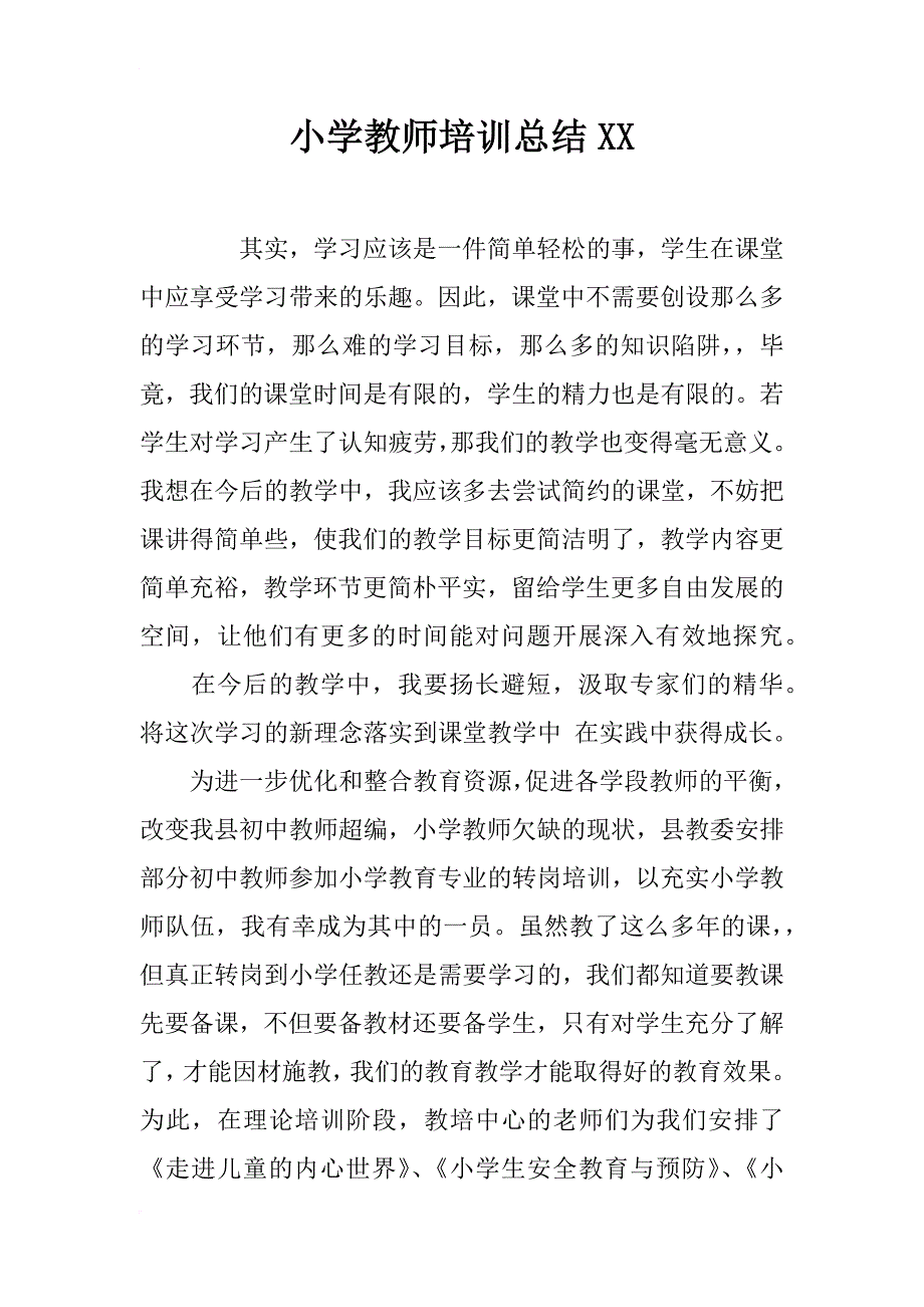 小学教师培训总结xx_1_第1页