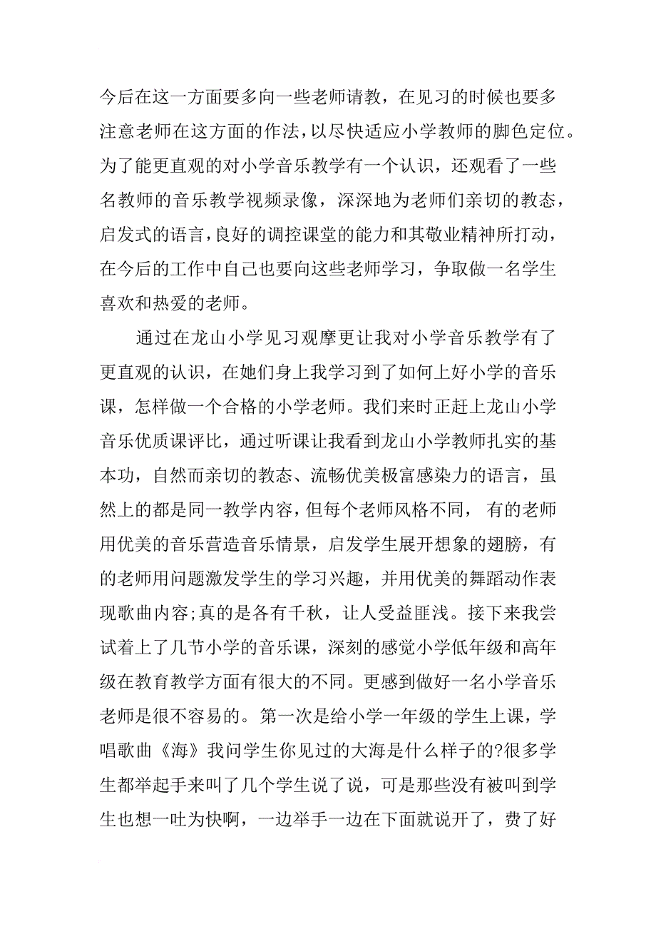 小学教师培训总结xx_1_第3页