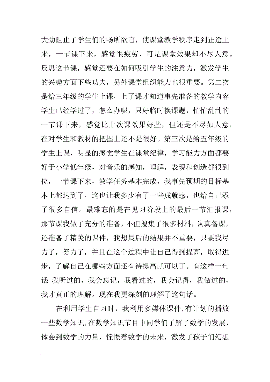 小学教师培训总结xx_1_第4页