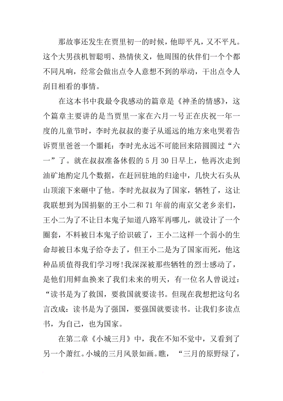 男生贾里全传读书笔记500字_第2页