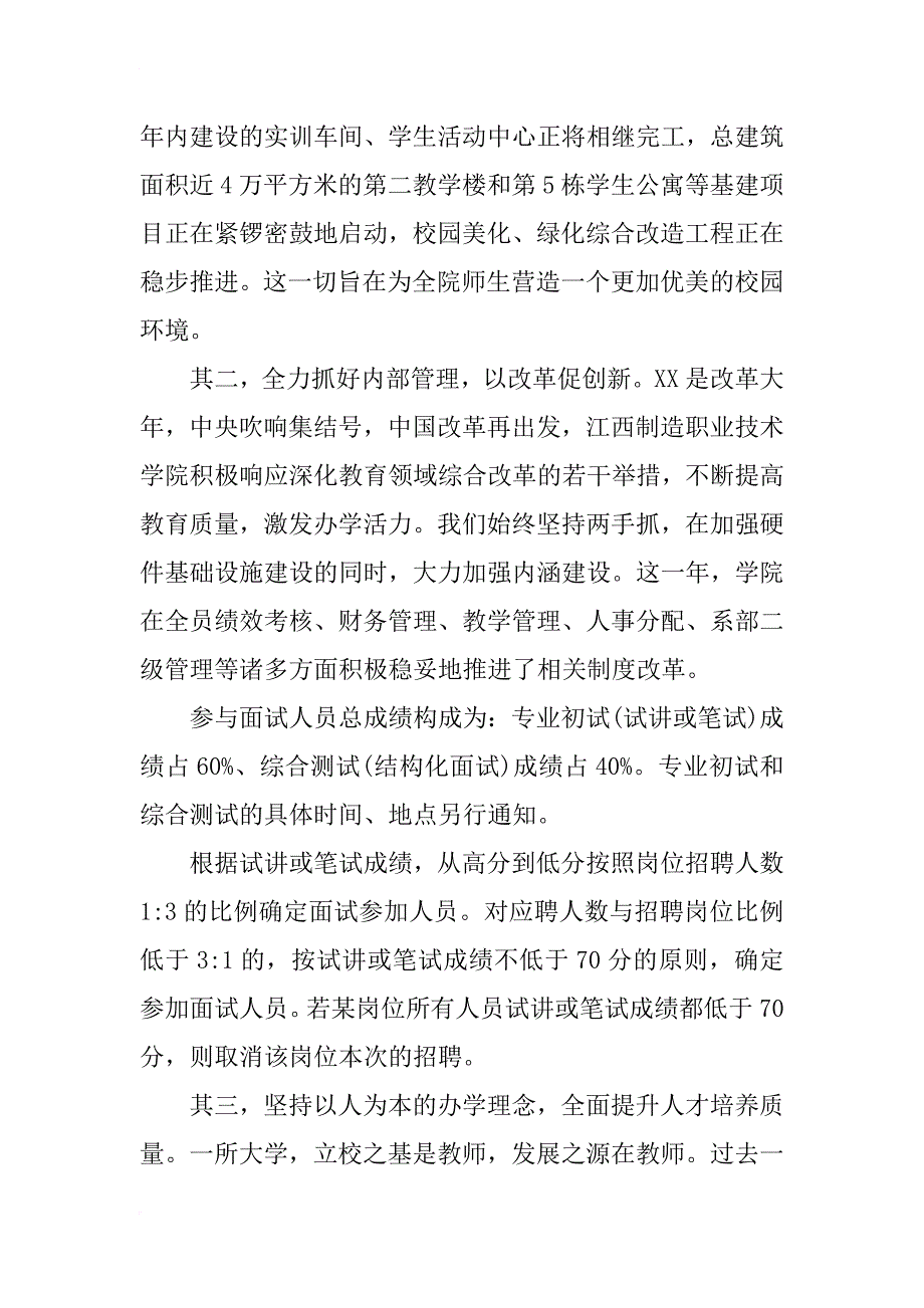 江西制造职业技术学院元旦致辞xx_第3页