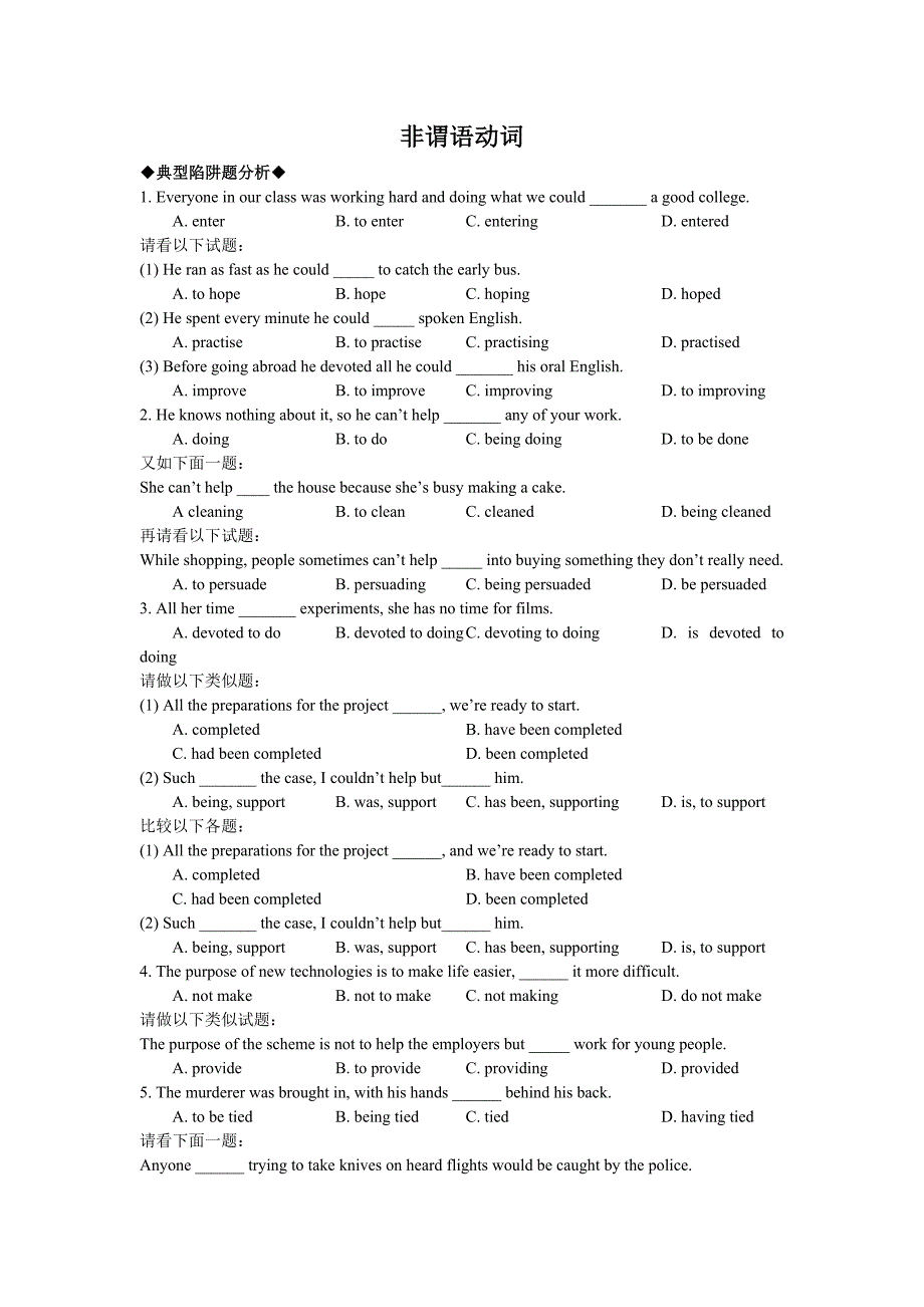 非谓语动词高考强化易错题对比训练附详解_第1页