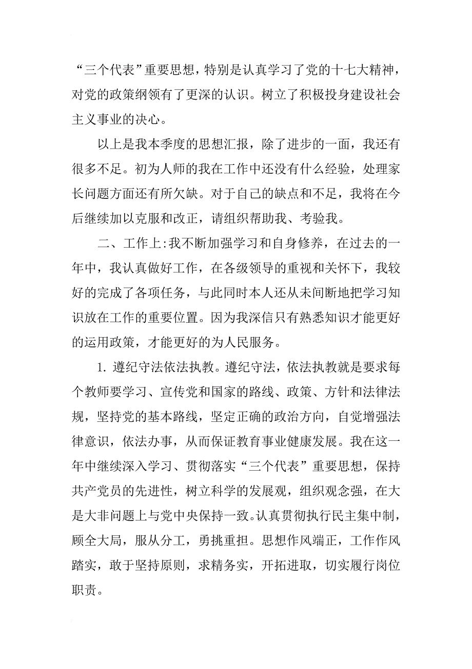 教师转正思想汇报_第2页