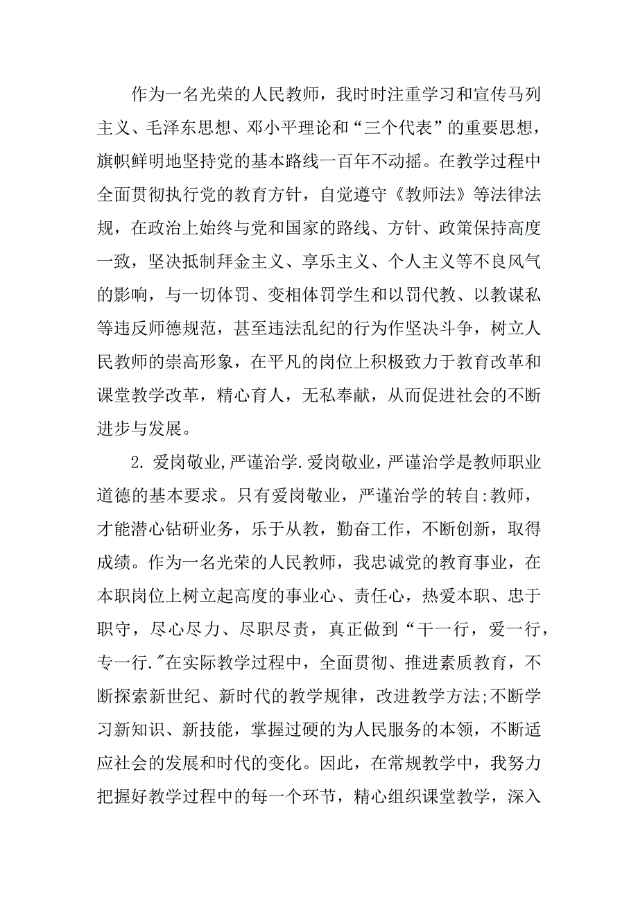 教师转正思想汇报_第3页