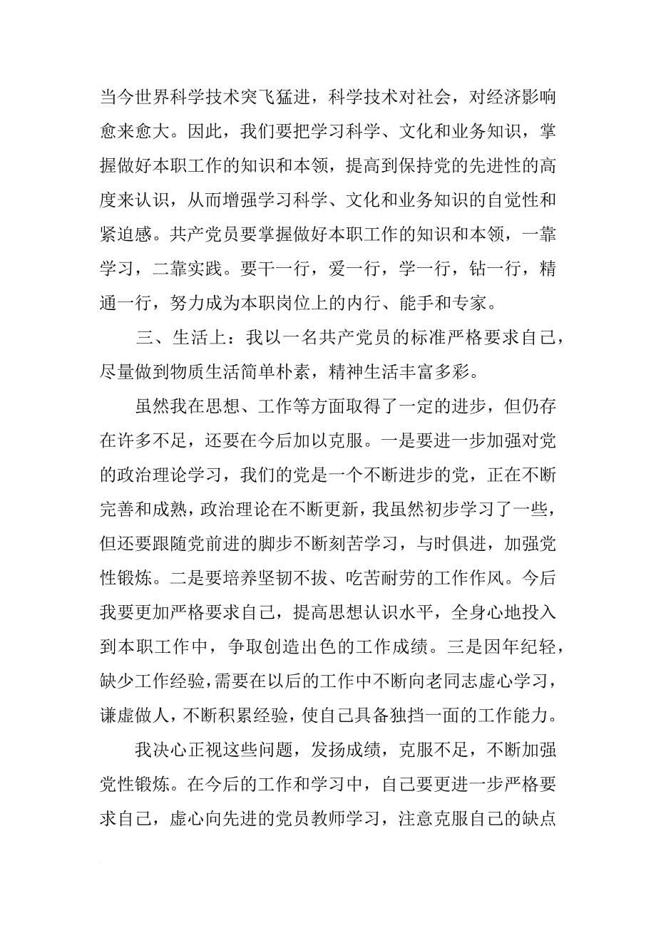 教师转正思想汇报_第5页