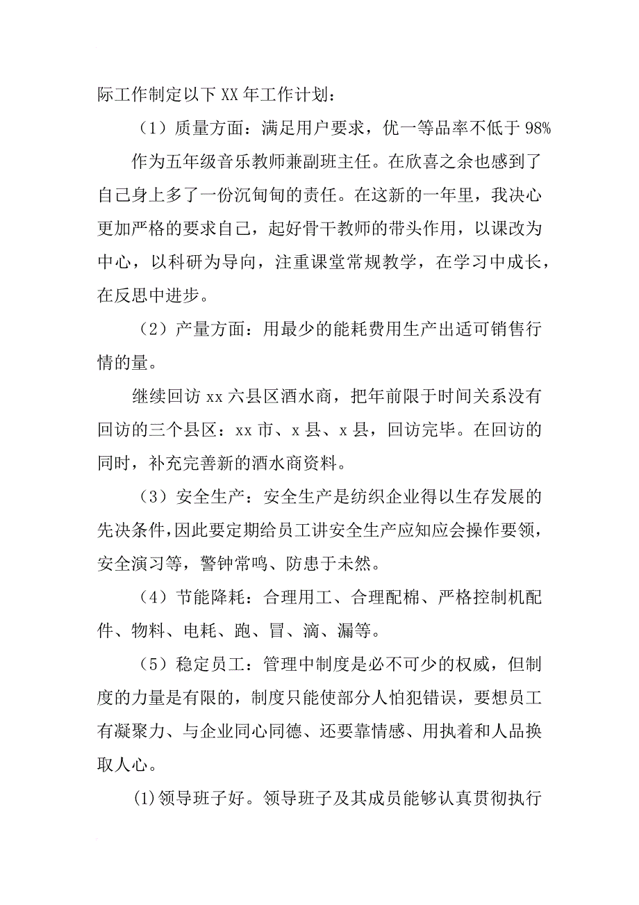 生产主管xx年工作计划_第2页