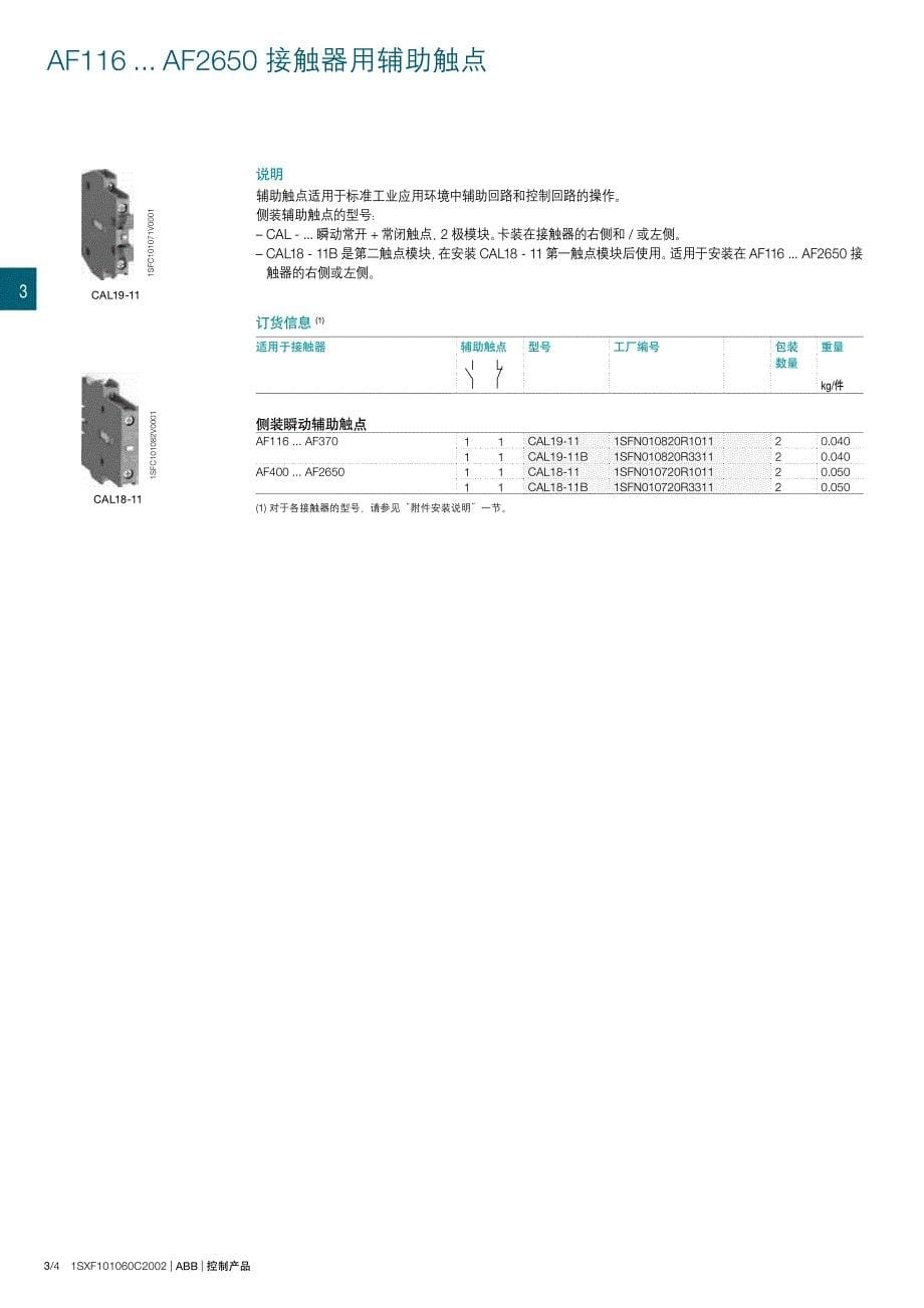 abb控制产品af系列附件手册_第5页