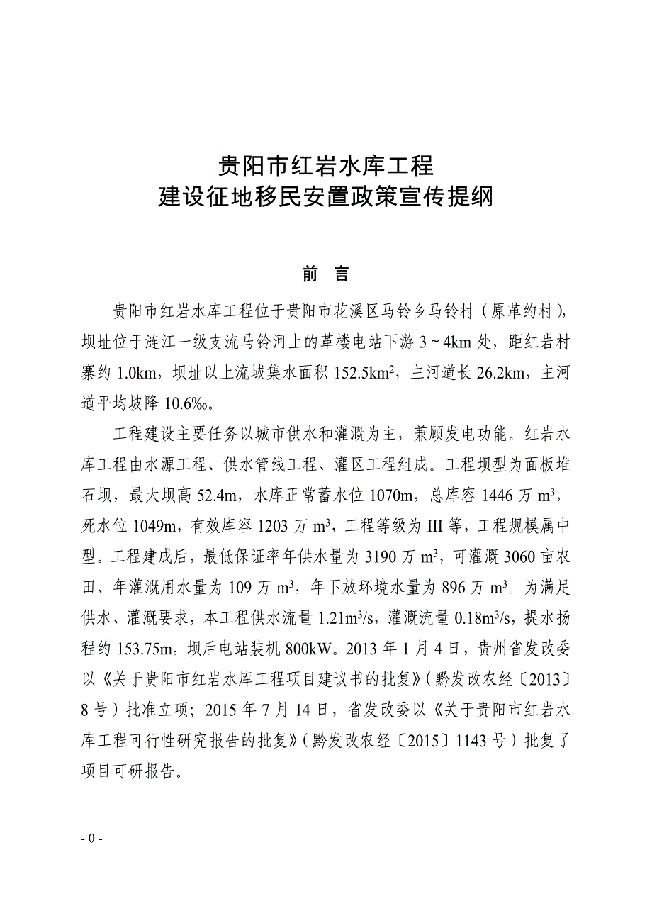 红岩水库移民政策_第1页