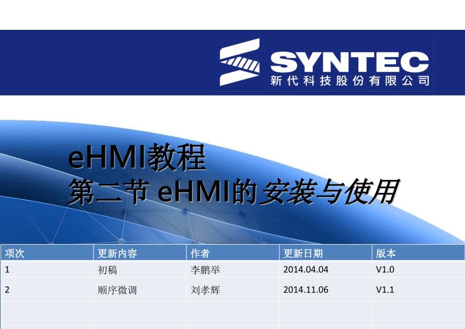 ehmi教程-ehmi的安装与使用（二）_第1页