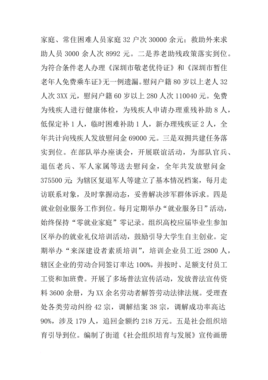 街道年度社会工作总结_4_第4页