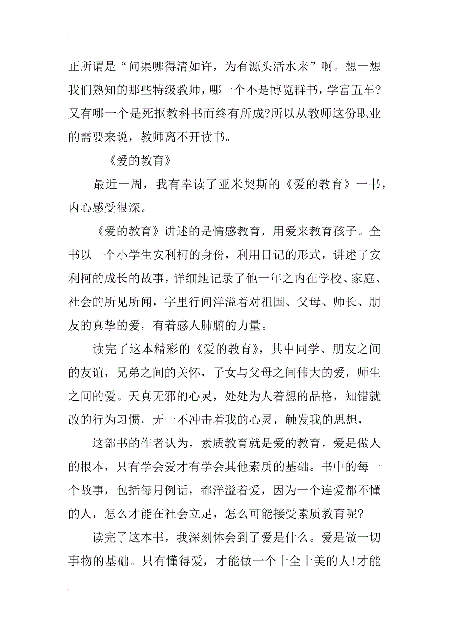 教师读书随笔300字_第2页