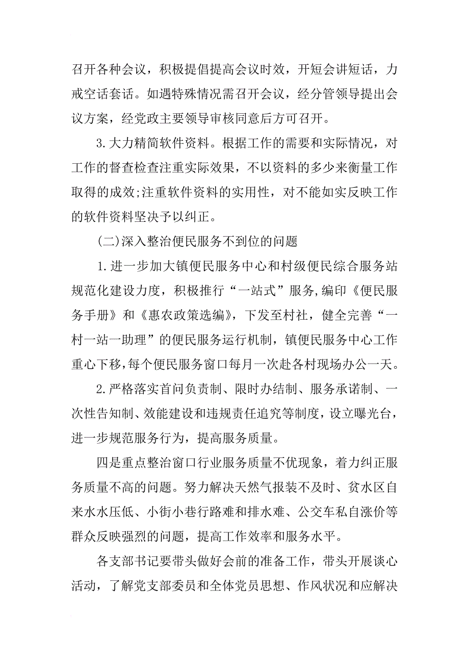 镇党的群众路线教育实践活动专项整治_第3页