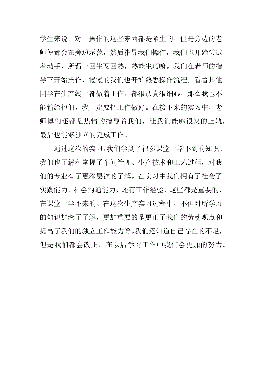 生产流水线实习报告1000字_第2页