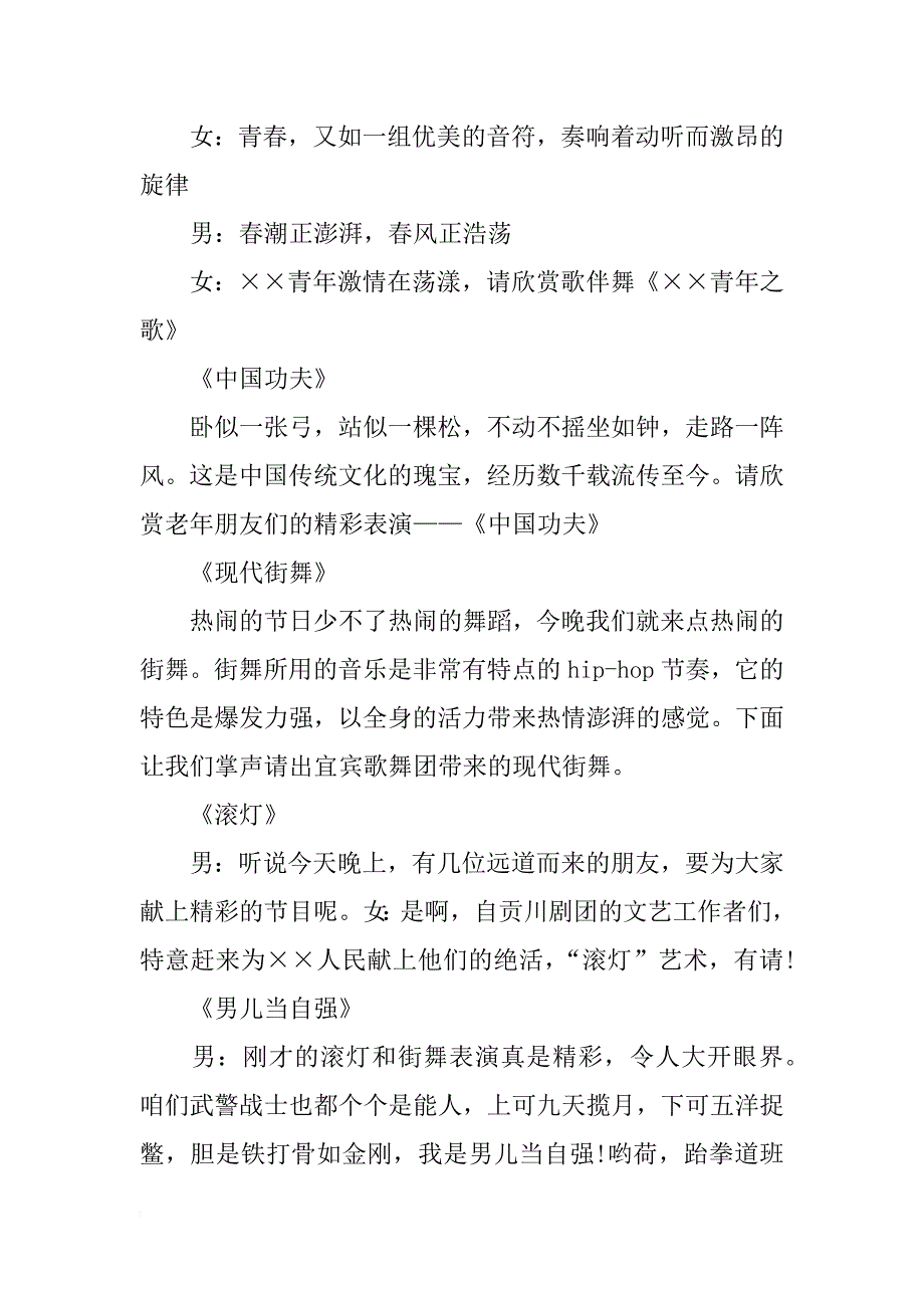 鸡年企业元宵节联欢晚会主持稿_第2页