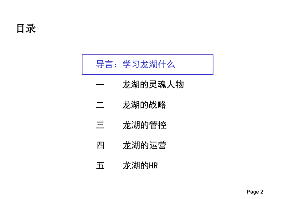 龙湖解析——深刻全面(强烈推荐)_第2页