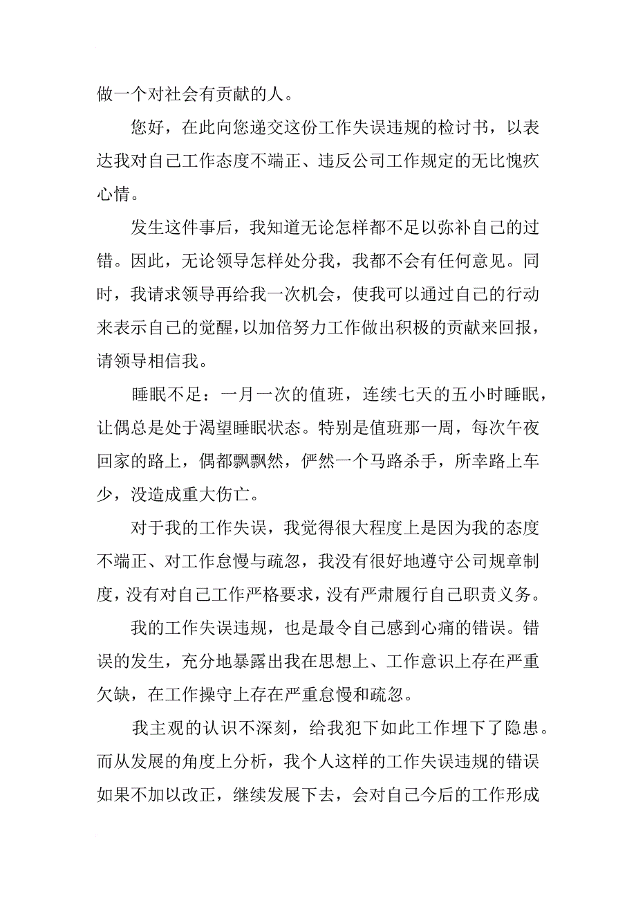 违章违纪检讨书范文_第4页