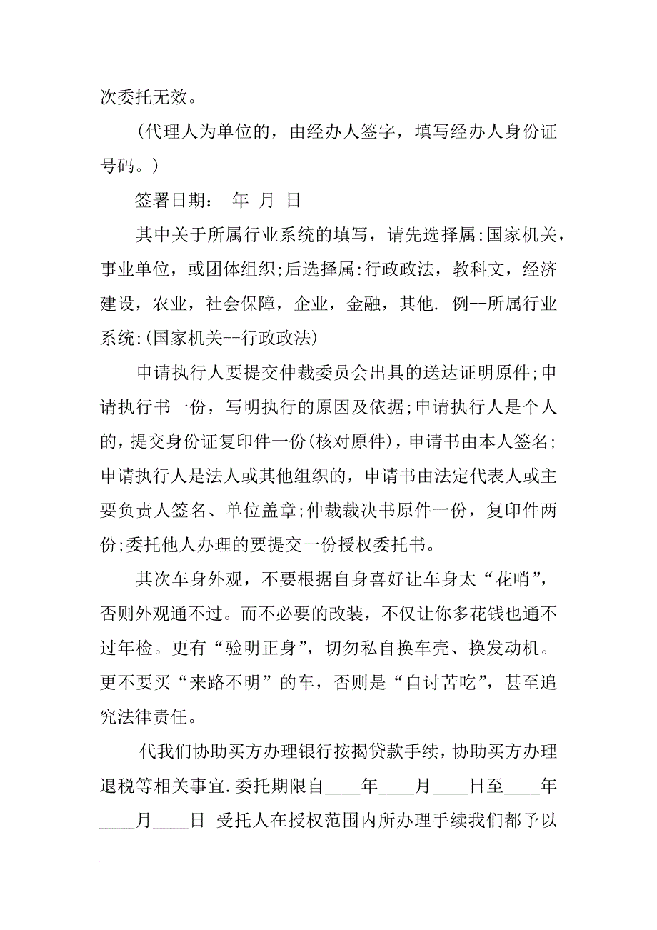 最新车辆年检委托书_第2页