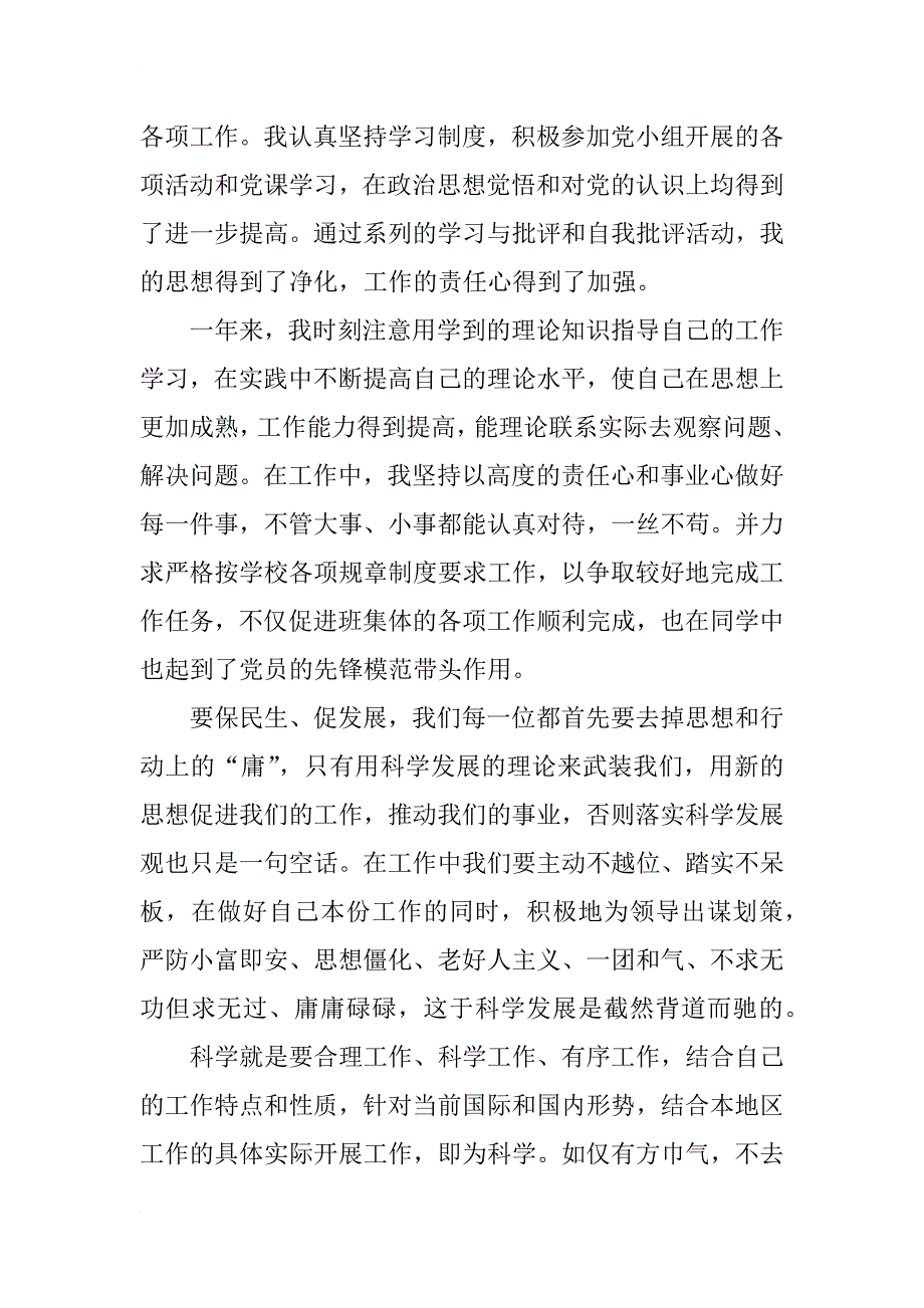 预备党员xx年7月思想汇报范本_第3页