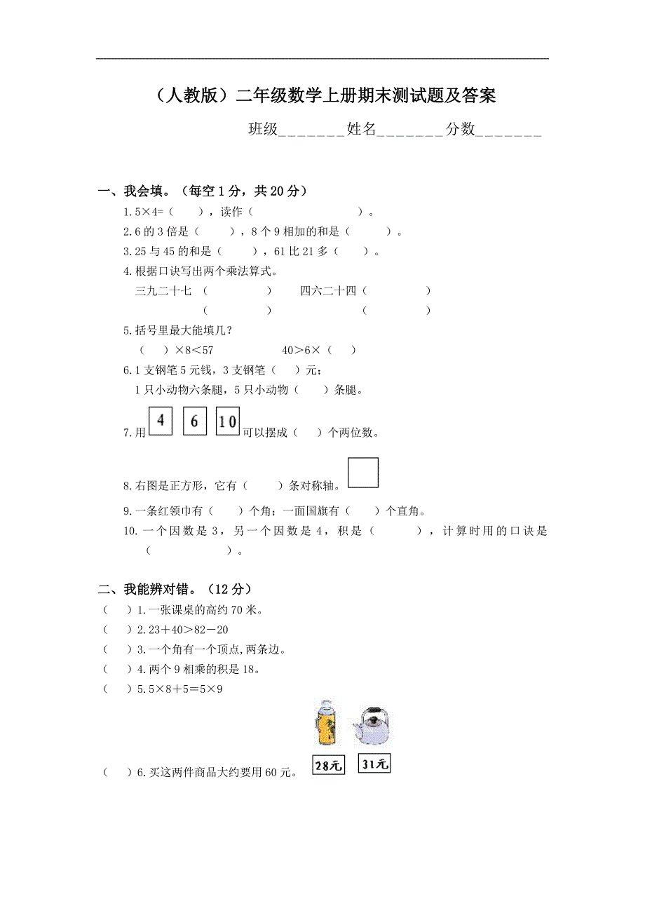 2017人教版二年级数学上册期末测试题及答案.doc_第1页