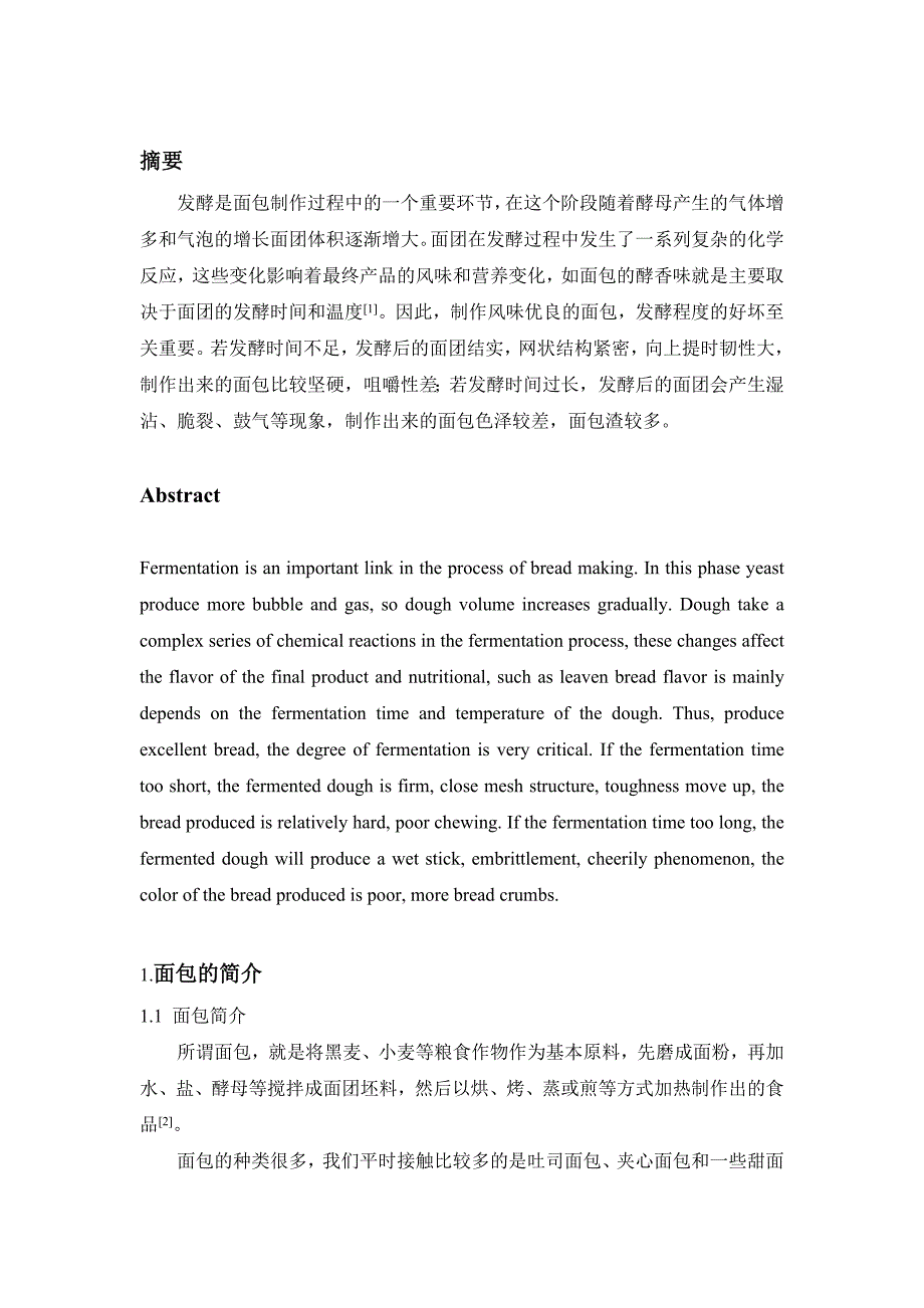 面包发酵综述_第2页