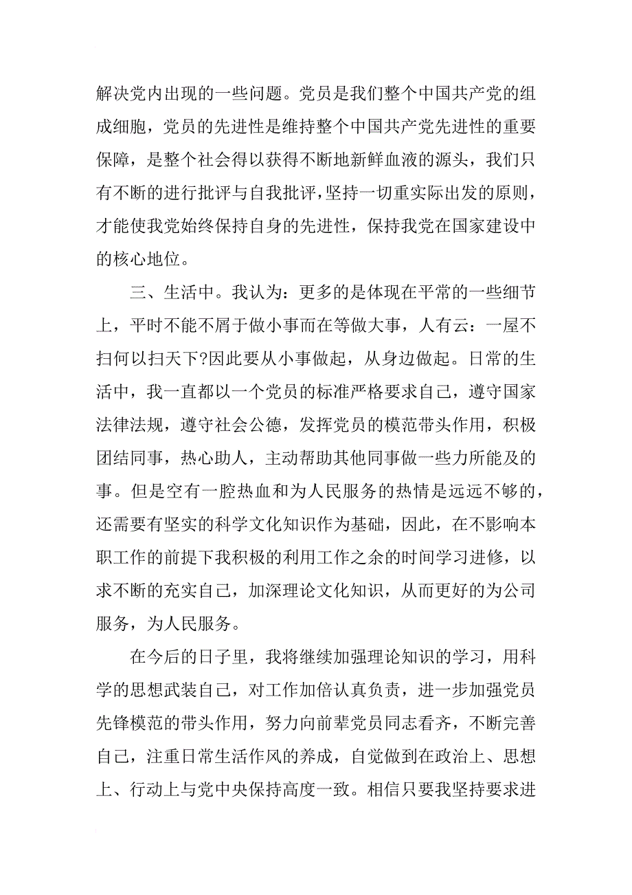 xx年7月入党积极分子个人思想汇报范文_第4页