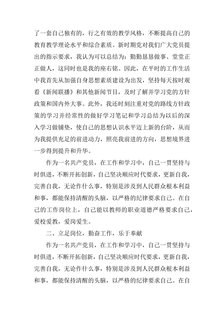 教师党员xx年9月思想汇报_第3页