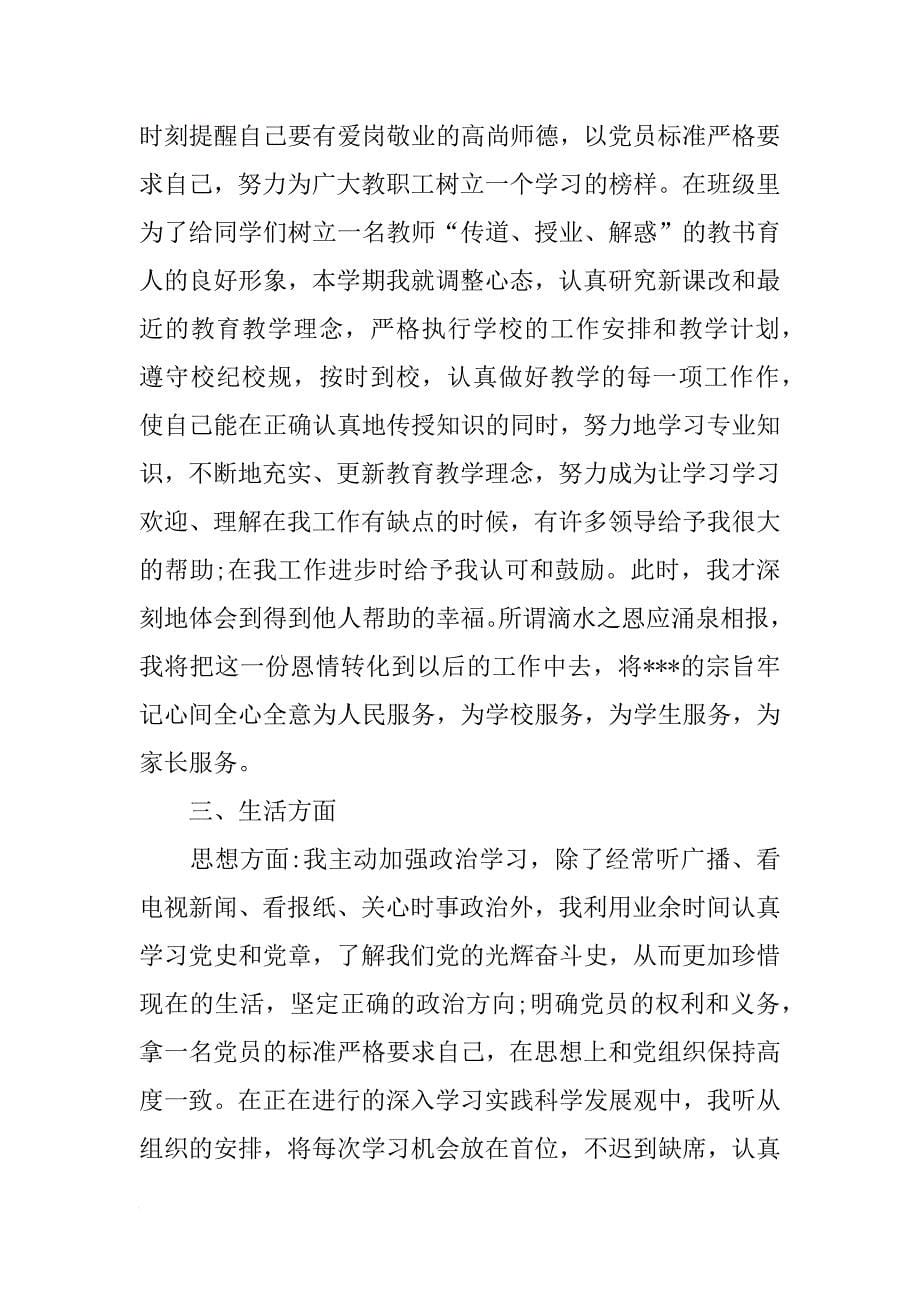 教师党员xx年9月思想汇报_第5页